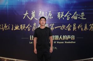 2018-8-29婺源門業聯合商會