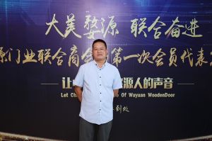 2018-8-29婺源門業聯合商會