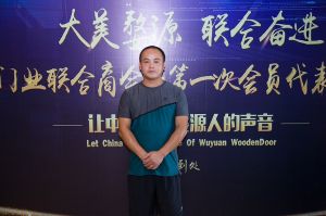 2018-8-29婺源門業聯合商會