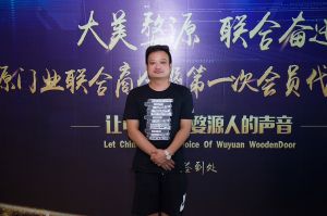 2018-8-29婺源門業聯合商會