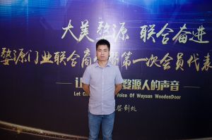 2018-8-29婺源門業聯合商會