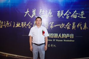 2018-8-29婺源門業聯合商會