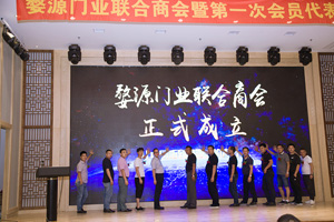 2018-8-29婺源門業(yè)聯(lián)合商會(huì)