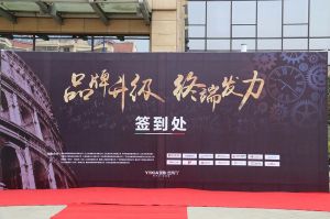 藝格云木門2017年度品牌營銷峰會