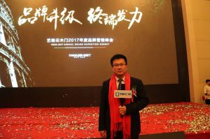 藝格云木門2017年度品牌營銷峰會