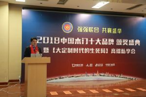 2018年度木門十大品牌頒獎盛典