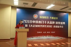 2018年度木門十大品牌頒獎盛典