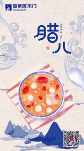 高萊居木門節氣圖