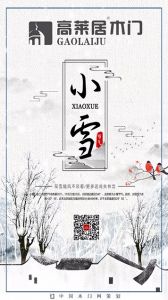 高萊居木門節氣圖