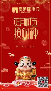 高萊居木門節氣圖