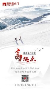 高萊居木門文案