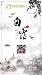 靜楓木門節(jié)氣圖