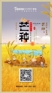 天大木門節氣圖