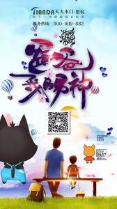 天大木門節氣圖