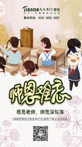 天大木門節氣圖