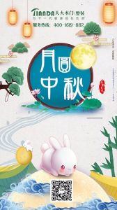 天大木門節氣圖