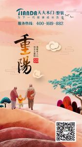 天大木門節氣圖