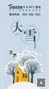 天大木門節氣圖