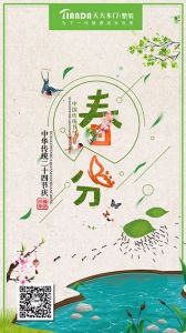 天大木門節氣圖