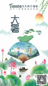 天大木門節氣圖