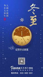 天大木門節氣圖