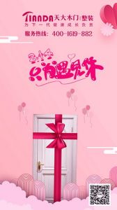 天大木門節氣圖