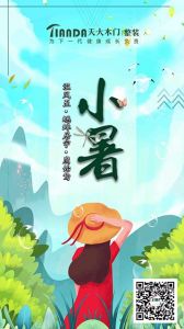 天大木門節氣圖