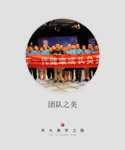 天大木門美學之路