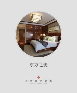 天大木門美學之路