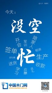 中國木門網七夕節氣圖