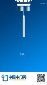 中國木門網元宵節氣圖