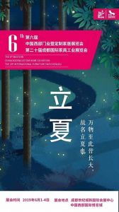 第二十屆成都國際家具工業(yè)展覽會立夏節(jié)氣圖