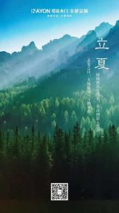 鎧亞木門立夏節(jié)氣圖