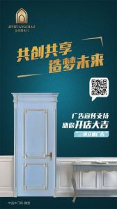 金皇朝木門招商文案