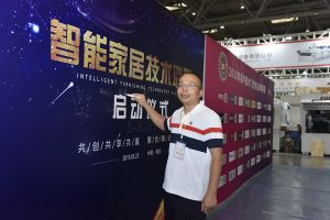 智能家居（重慶）技術聯盟啟動儀式