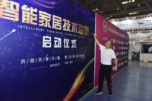 智能家居（重慶）技術聯盟啟動儀式