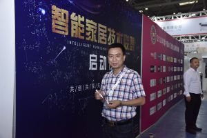 智能家居（重慶）技術聯盟啟動儀式