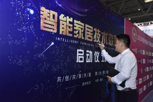 智能家居（重慶）技術聯盟啟動儀式