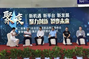 第二屆重慶門業及定制家居品牌發展峰會