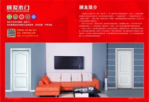 中國木門十大品牌-顧友木門