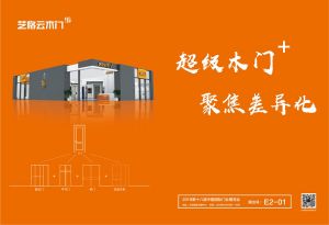 中國木門十大品牌-門業專刊2018年3月