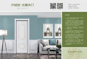 中國木門十大品牌-門業專刊2018年3月