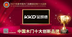 金凱德門業(yè)|2021年度中國(guó)木門十大創(chuàng)新品牌