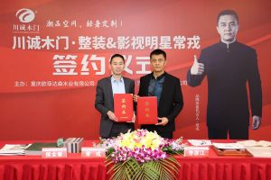 常戎傾情代言川誠木門整裝