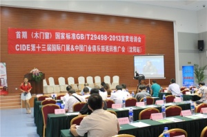 2013宣貫培訓(xùn)會(huì)