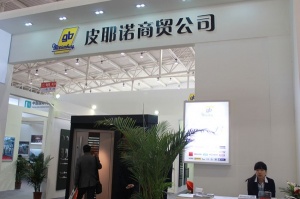 皮耶諾商貿