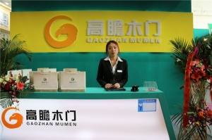 2015北京門展-高瞻木門