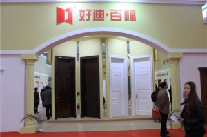 好迪百福木門樣品門