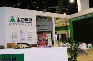 王力集團